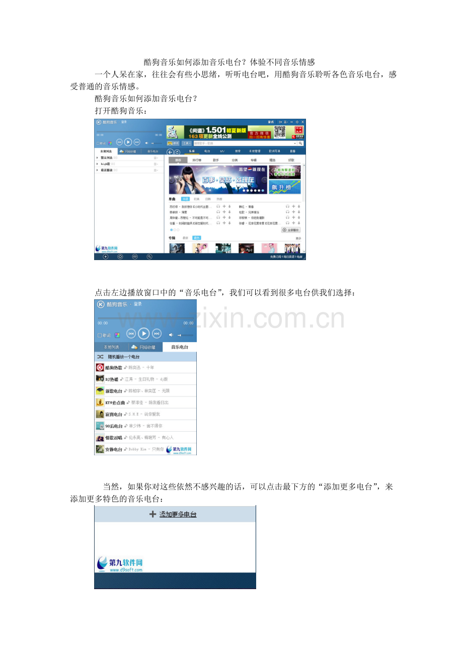酷狗音乐如何添加音乐电台？体验不同情感音乐.doc_第1页