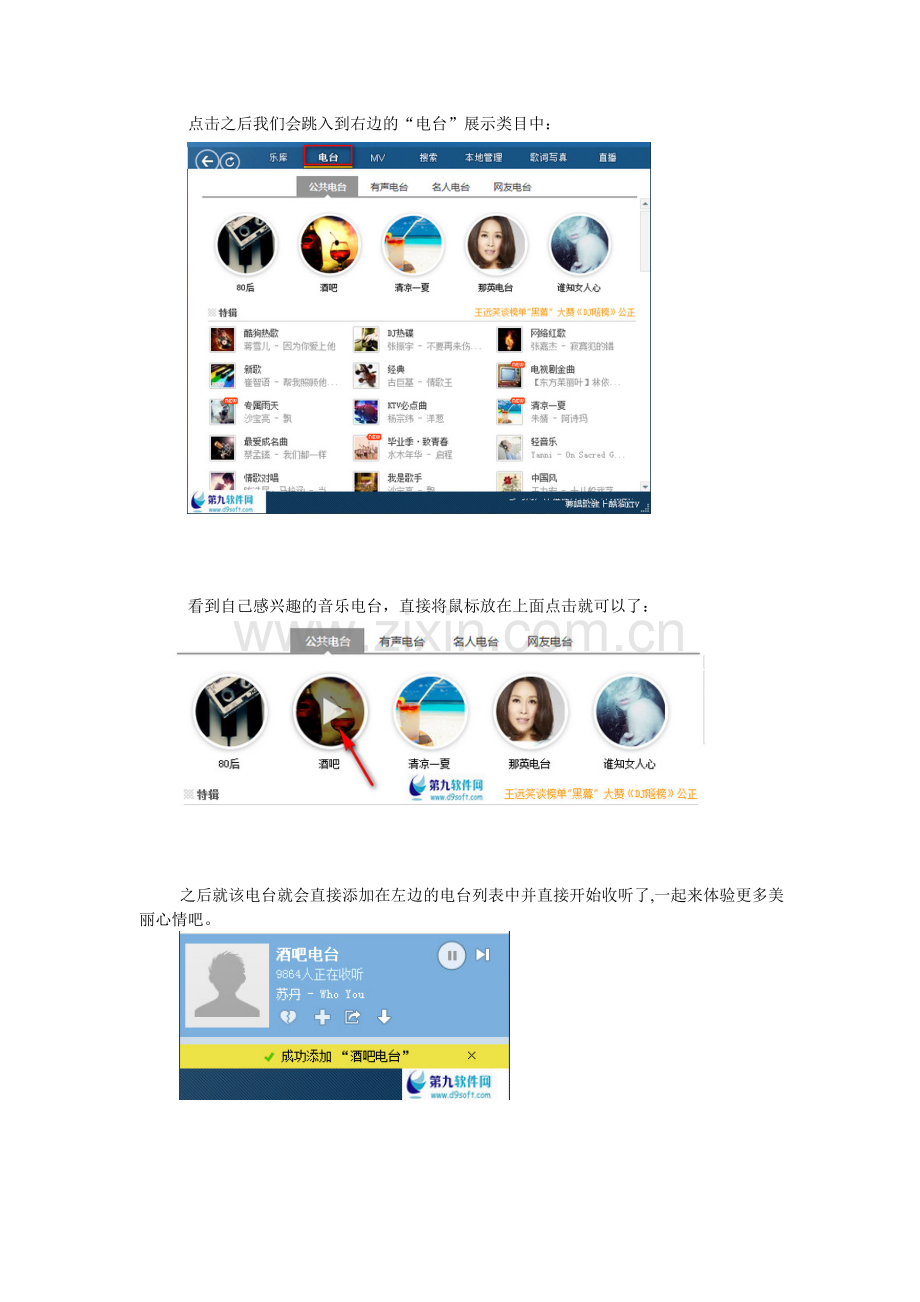 酷狗音乐如何添加音乐电台？体验不同情感音乐.doc_第2页