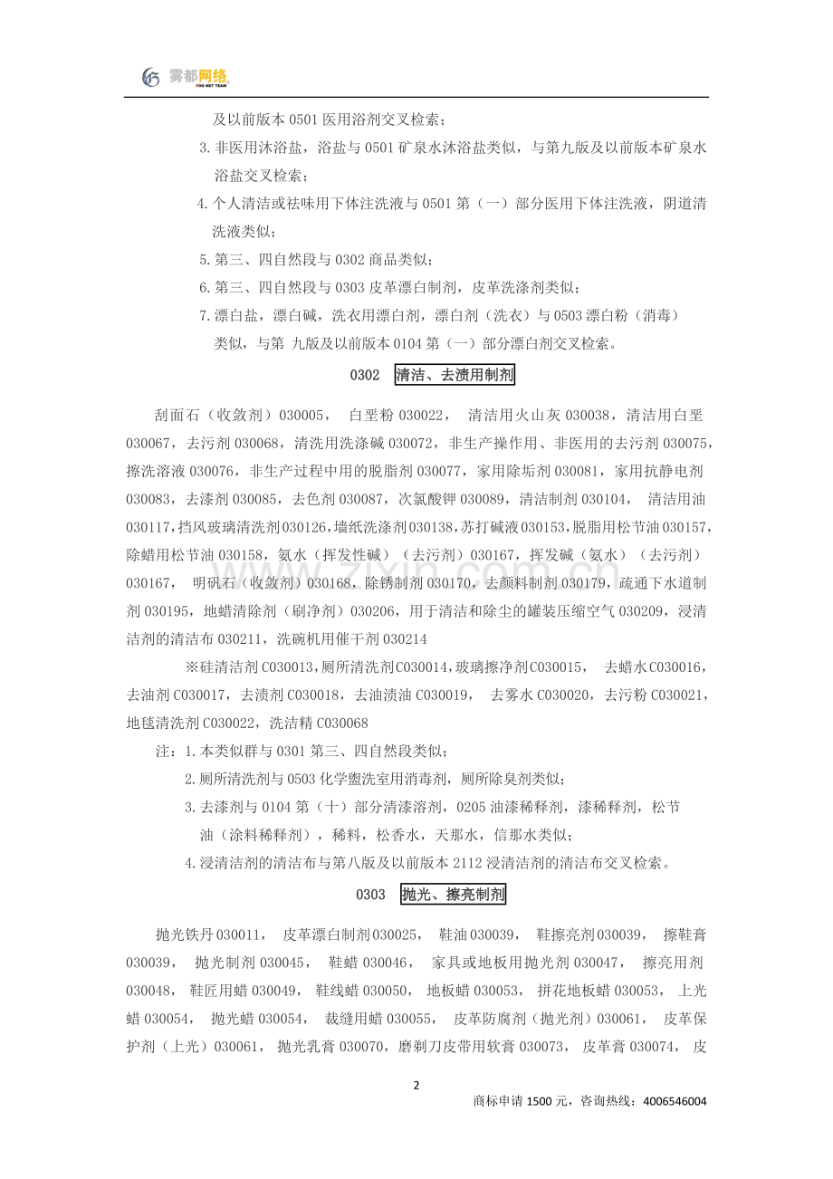 商标分类第03类.docx_第2页
