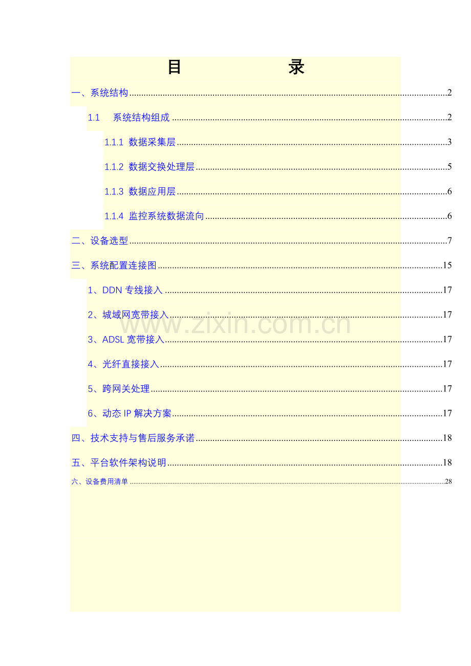 电网变电站监控系统软件方案.doc_第1页
