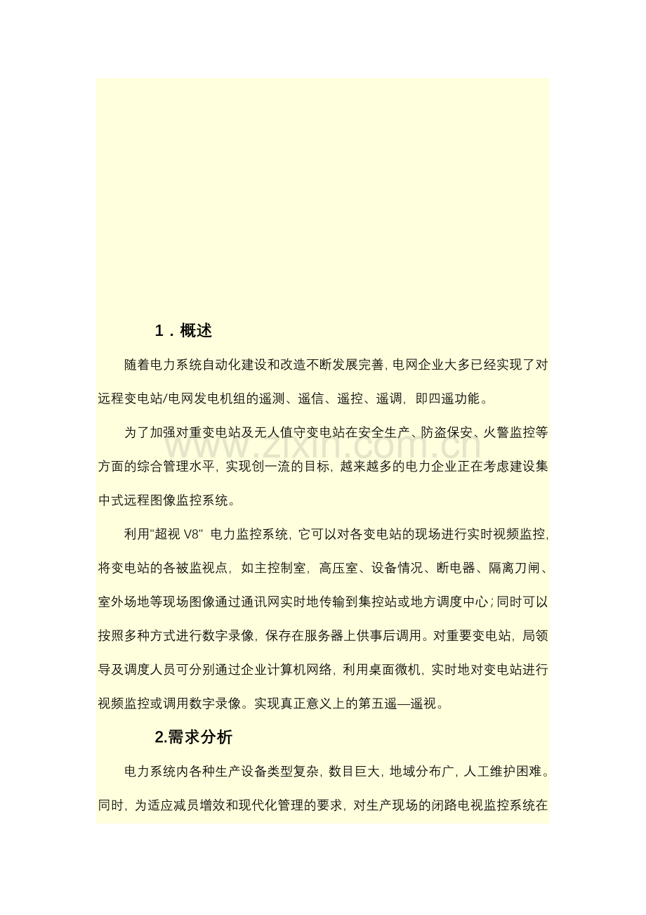 电网变电站监控系统软件方案.doc_第2页