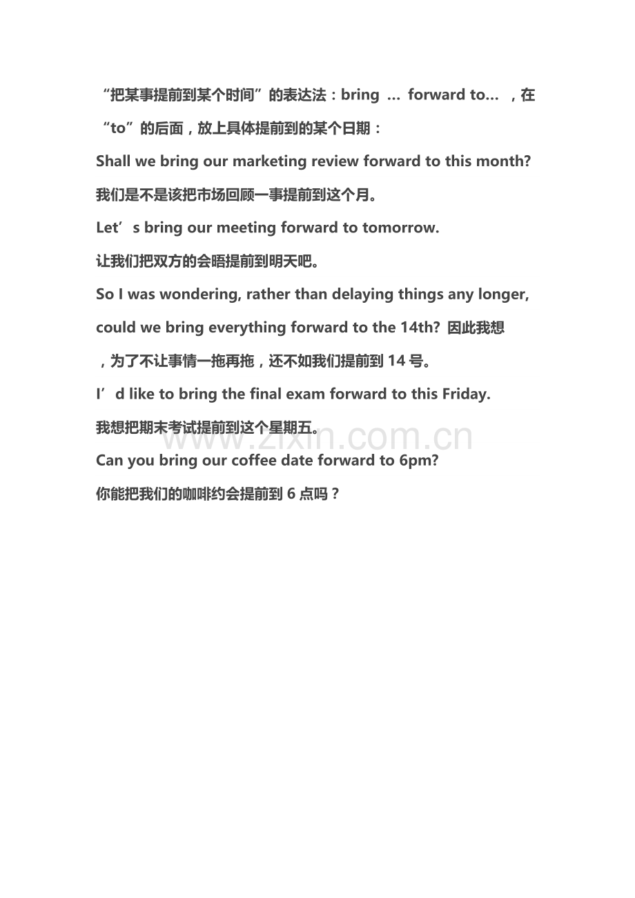 把某事提前到某个时间的表达法.doc_第1页