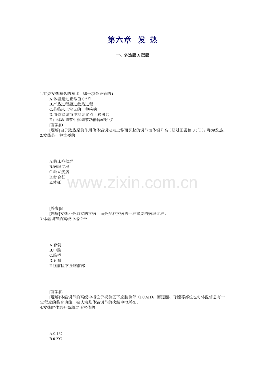 第六章发 热.doc_第1页
