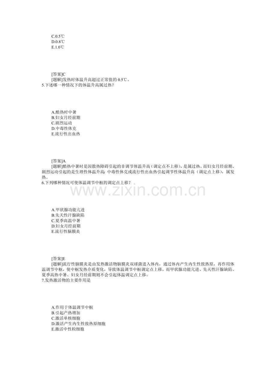 第六章发 热.doc_第2页