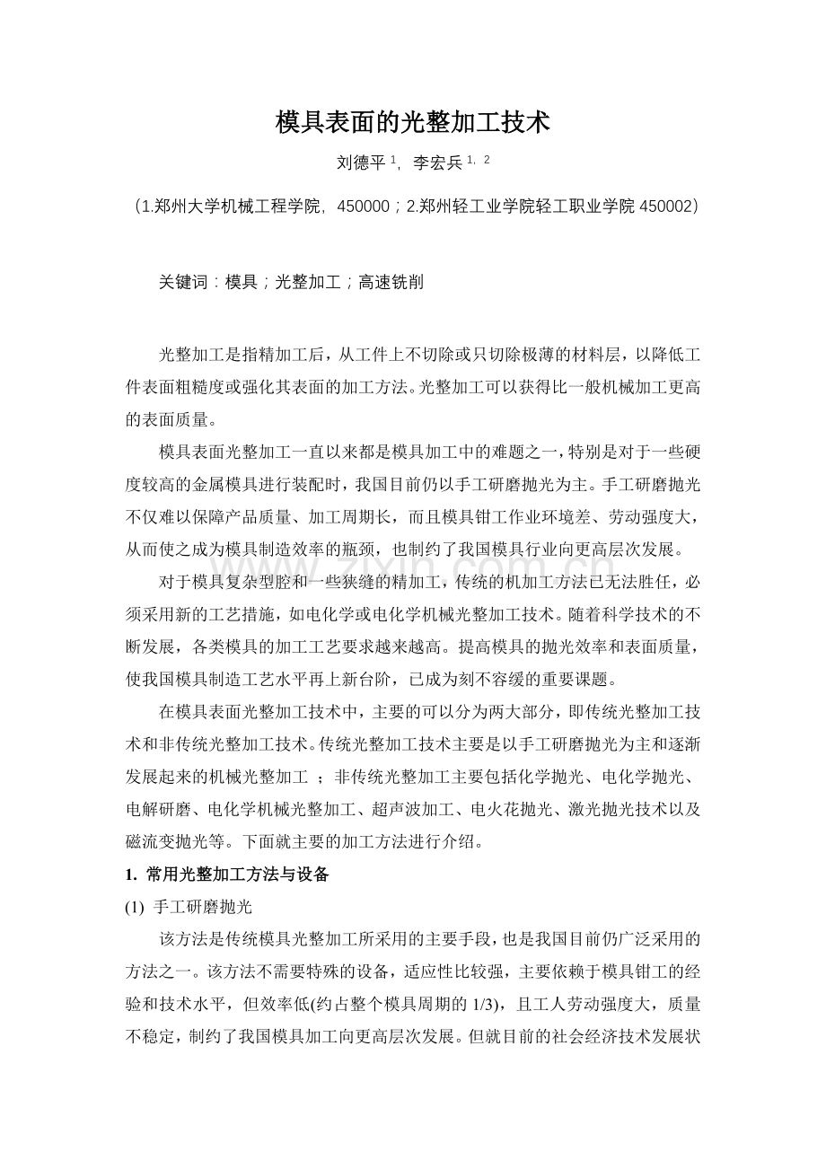 光整加工.doc_第1页