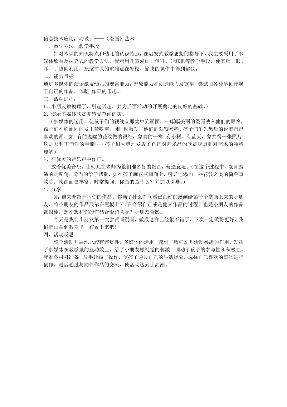 活动设计《漫画》活动设计.doc_第1页