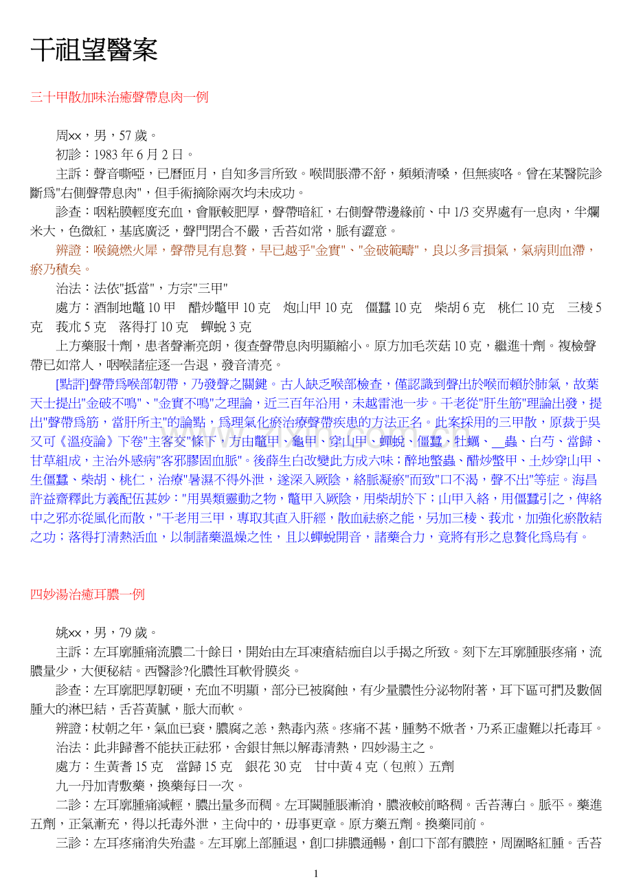希夷堂+干祖望医案.pdf_第1页