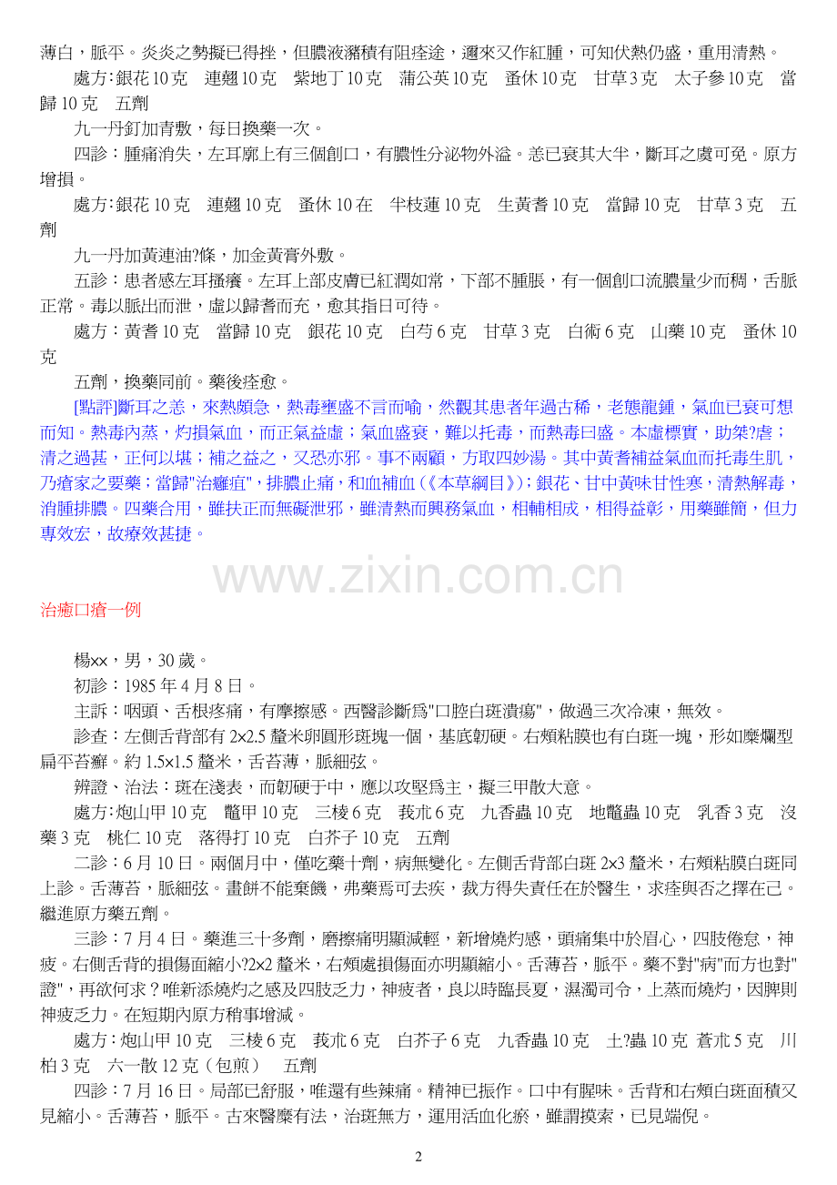 希夷堂+干祖望医案.pdf_第2页