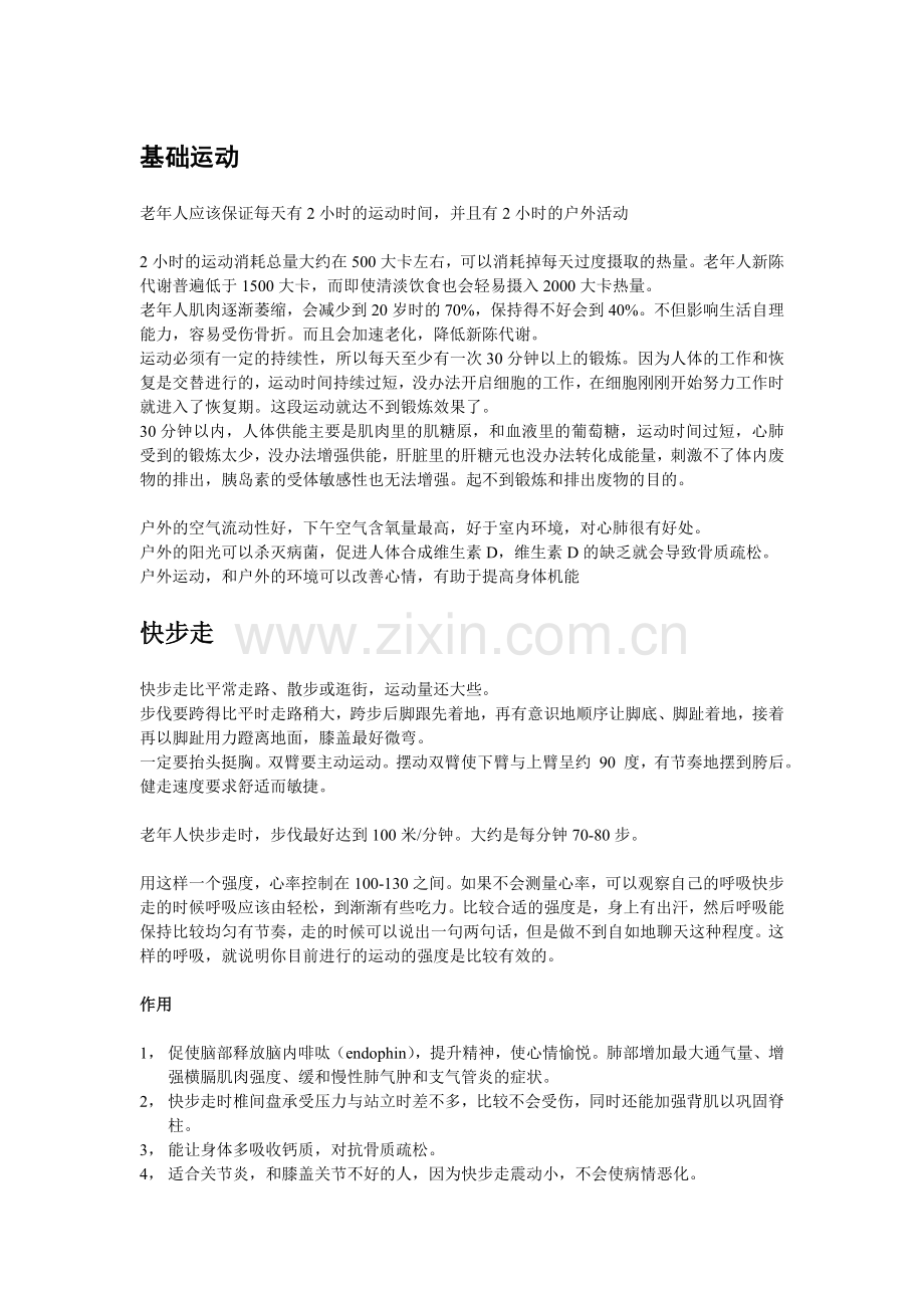 运动方法.doc_第1页