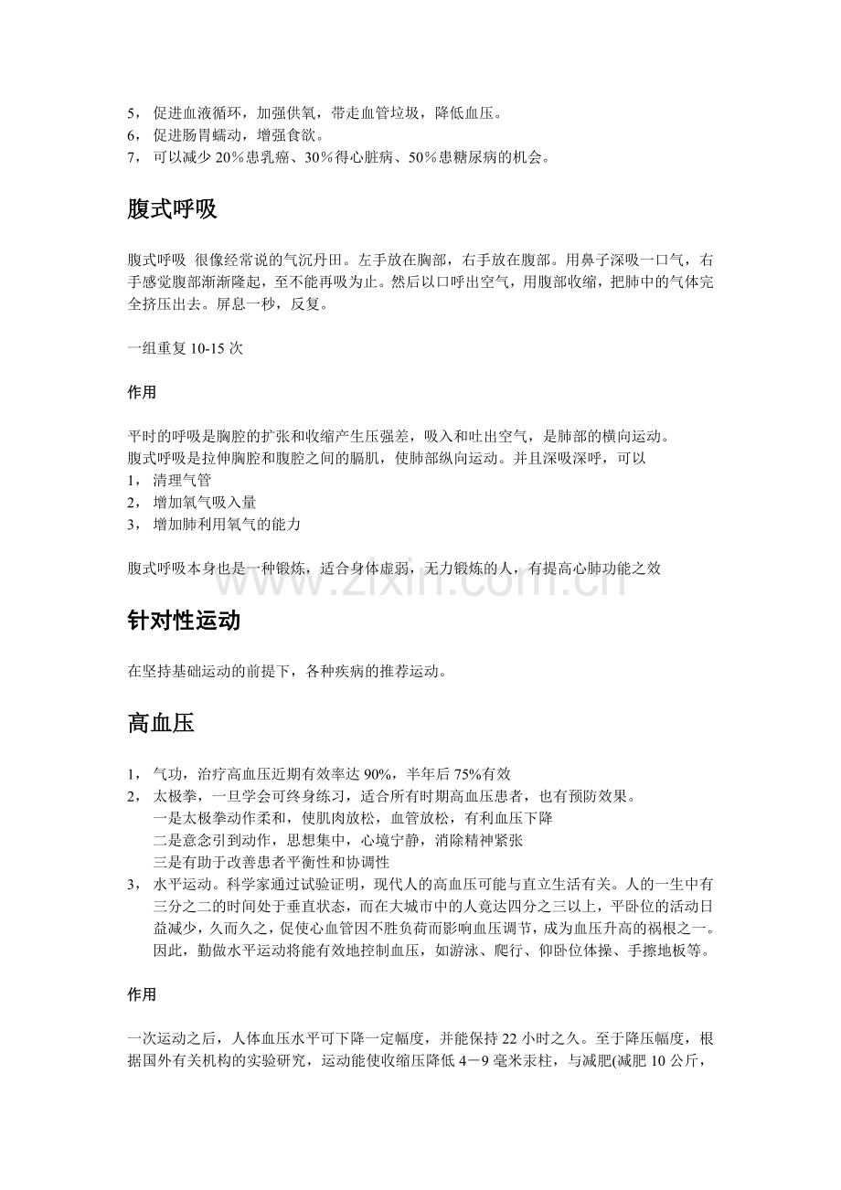 运动方法.doc_第2页