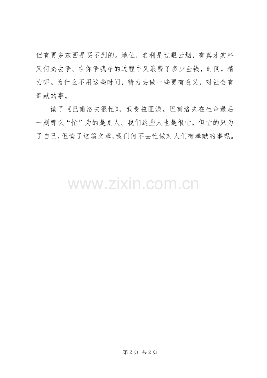 读《你很特别》有感★.docx_第2页