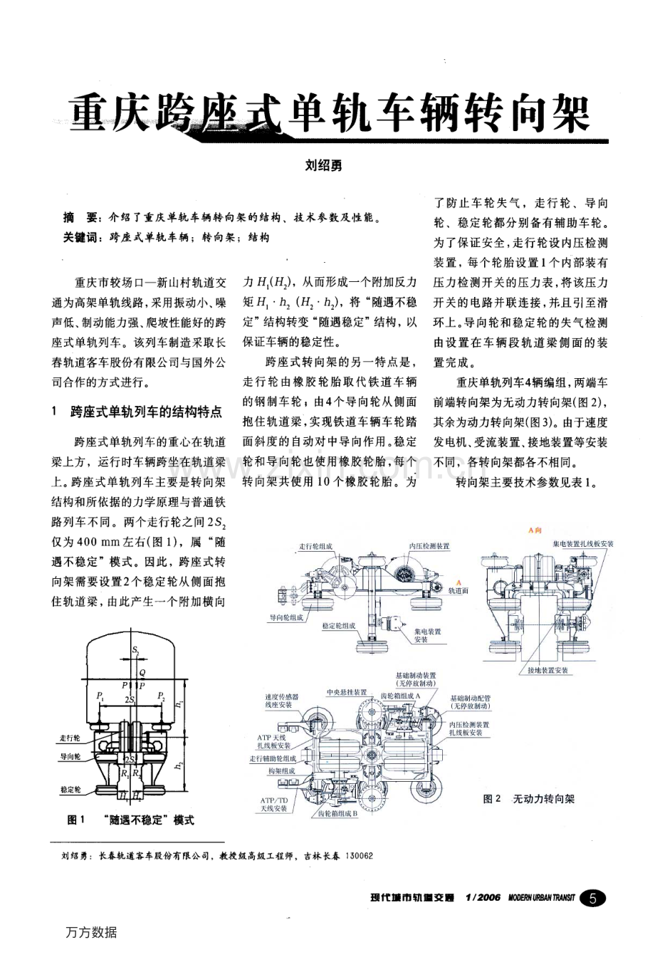 重庆跨座式单轨车辆转向架.pdf_第1页