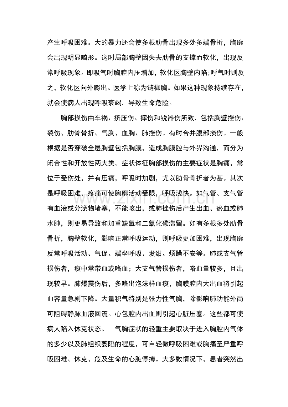 肋骨骨折的相关知识.doc_第2页