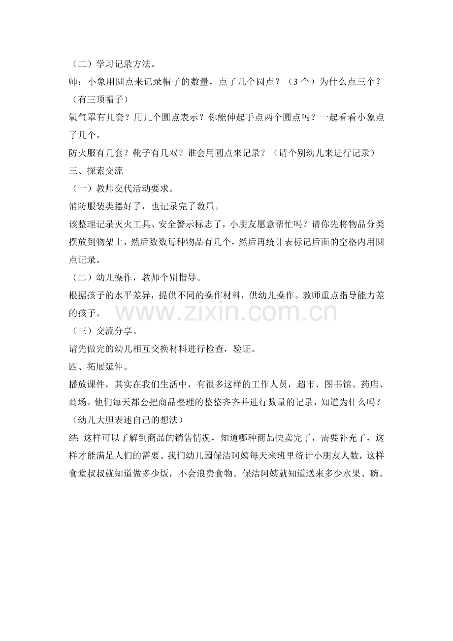 数学小象消防员.doc_第2页