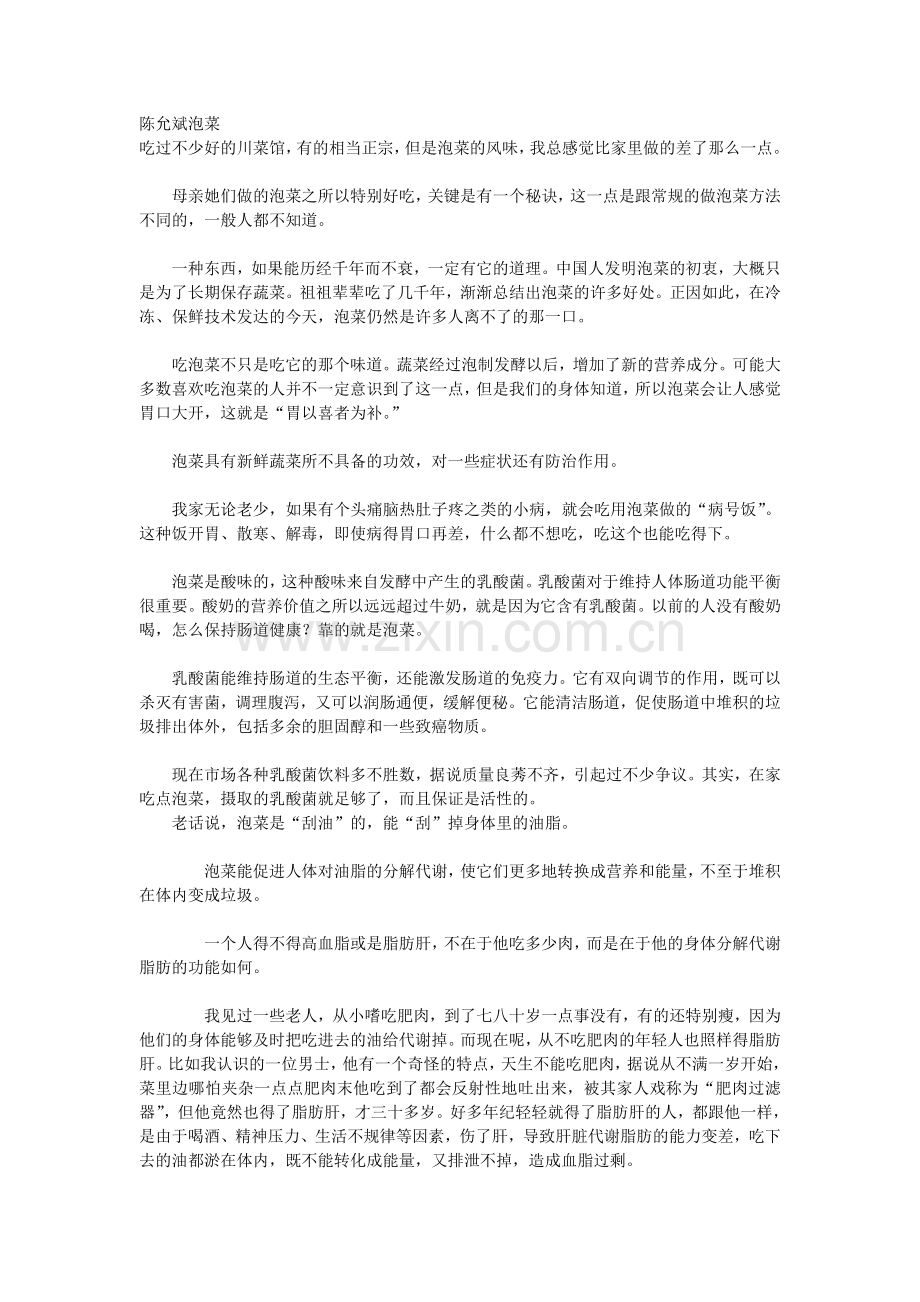 陈允斌泡菜、咸鸭蛋.doc_第1页