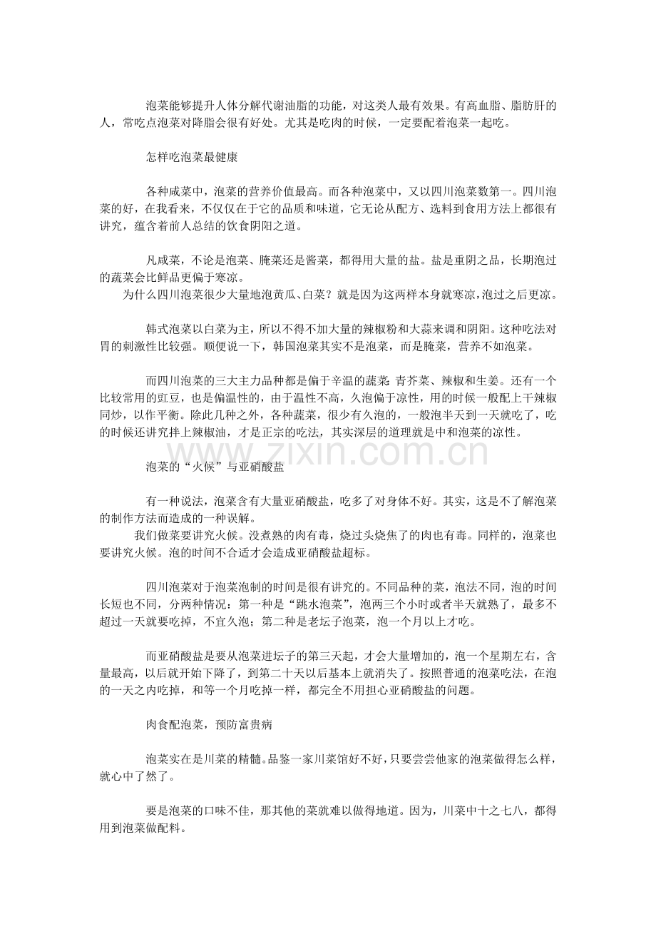 陈允斌泡菜、咸鸭蛋.doc_第2页