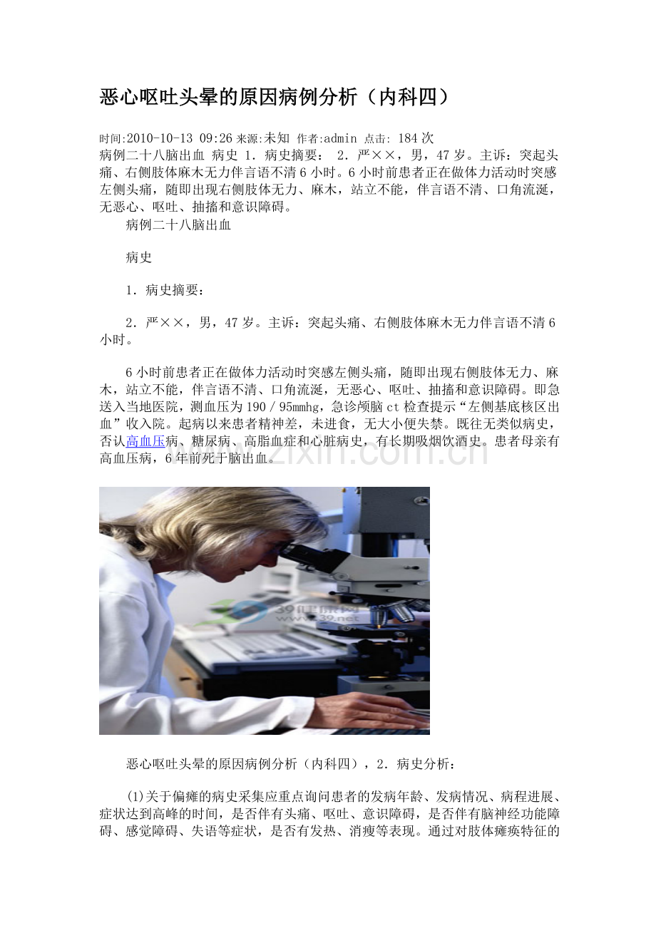 恶心呕吐头晕的原因.doc_第1页