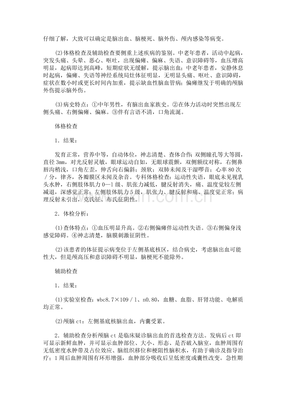 恶心呕吐头晕的原因.doc_第2页
