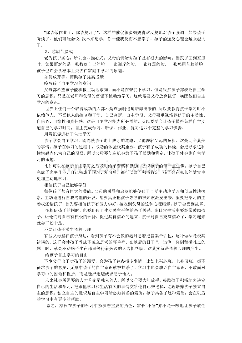 唤醒孩子自主学习的动力.doc_第2页