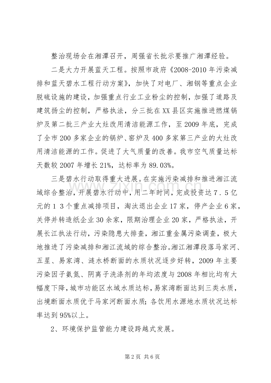 新型城市化学习体会心得.docx_第2页