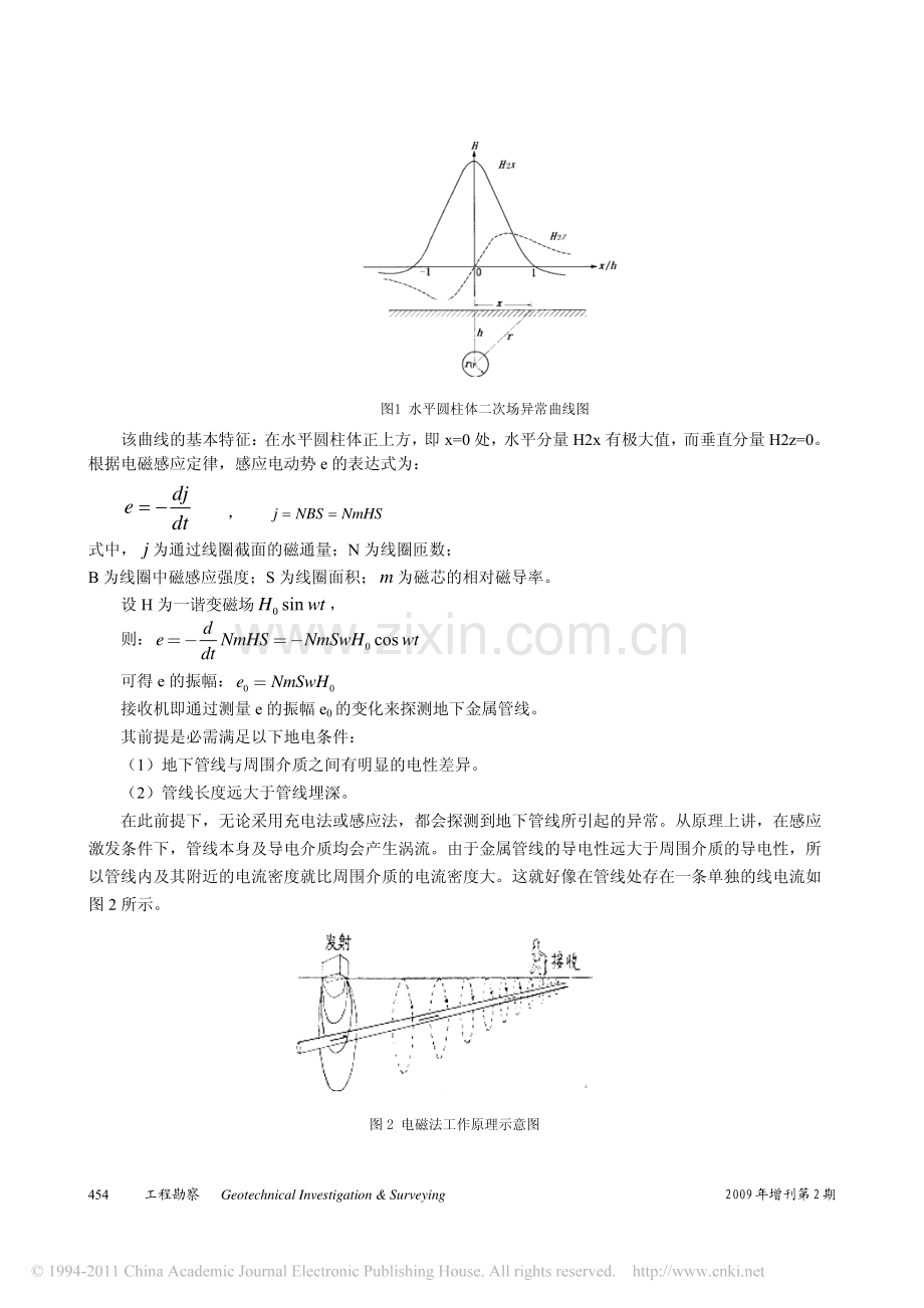电磁法管线探测技术在地下储气库群中的应用.pdf_第2页