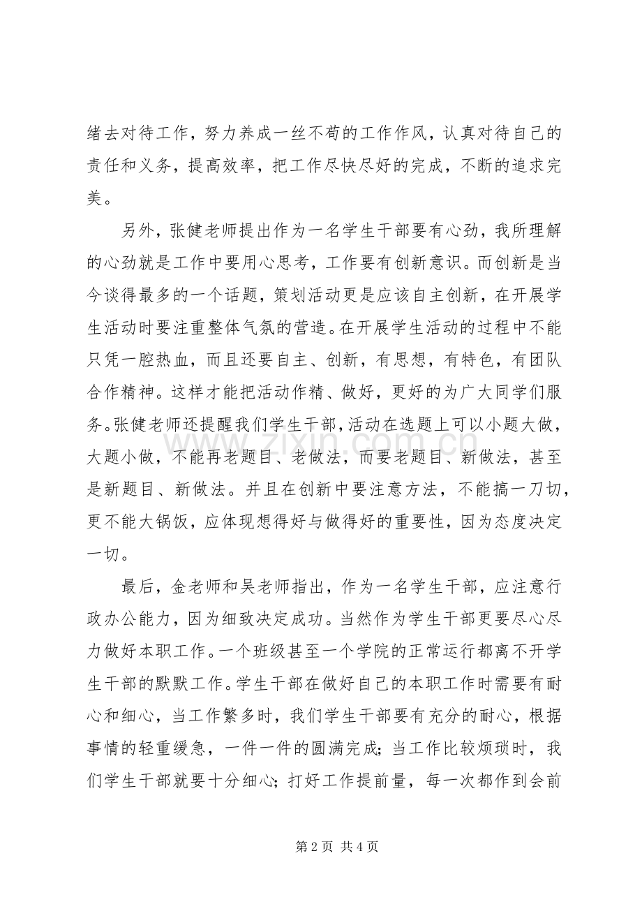 第五届团学组织干部培训心得.docx_第2页