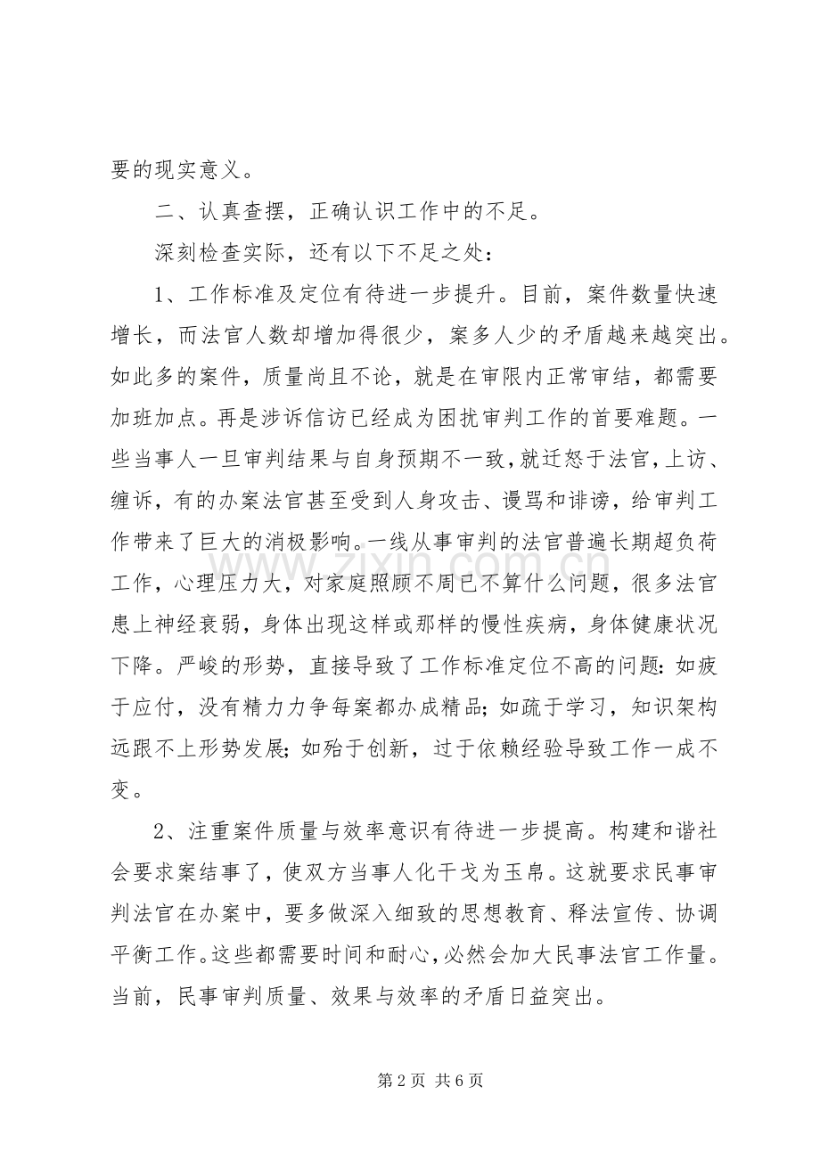 解放思想大讨论体会心得特种设备[多篇].docx_第2页