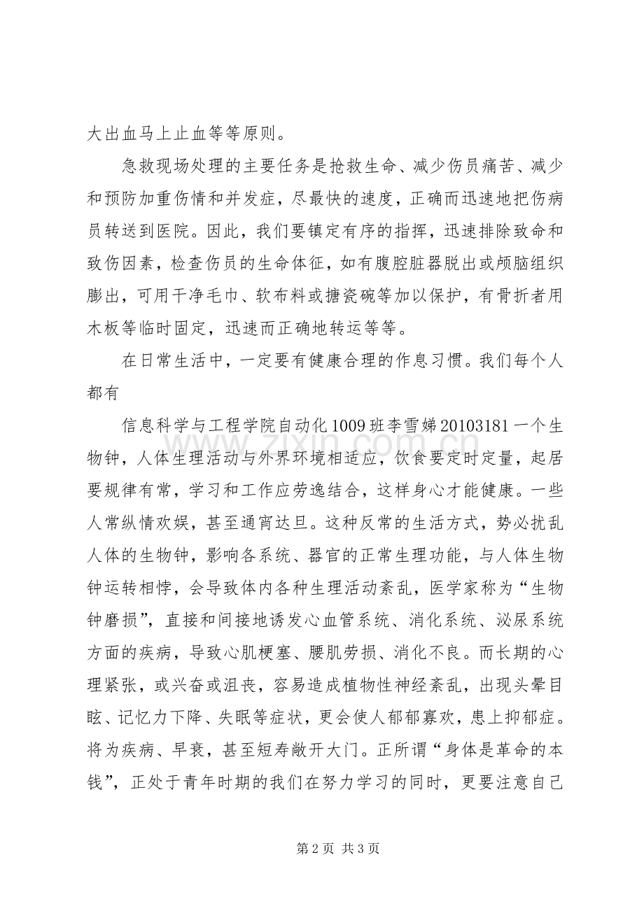 《幼儿园健康教育探究研究》体会心得.docx_第2页