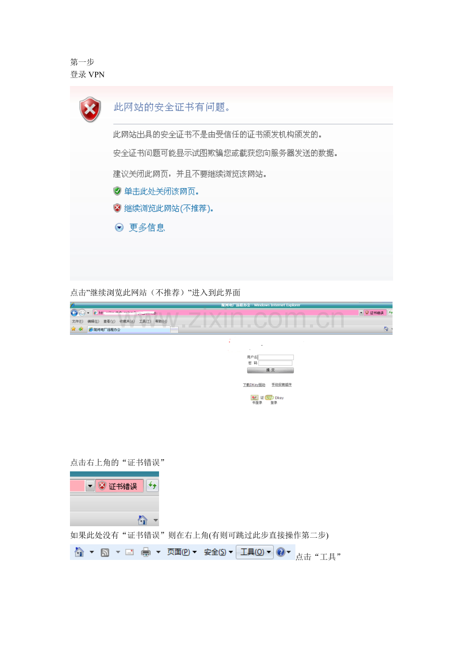 SSLvpn登陆弹出证书错误的解决方法.doc_第1页