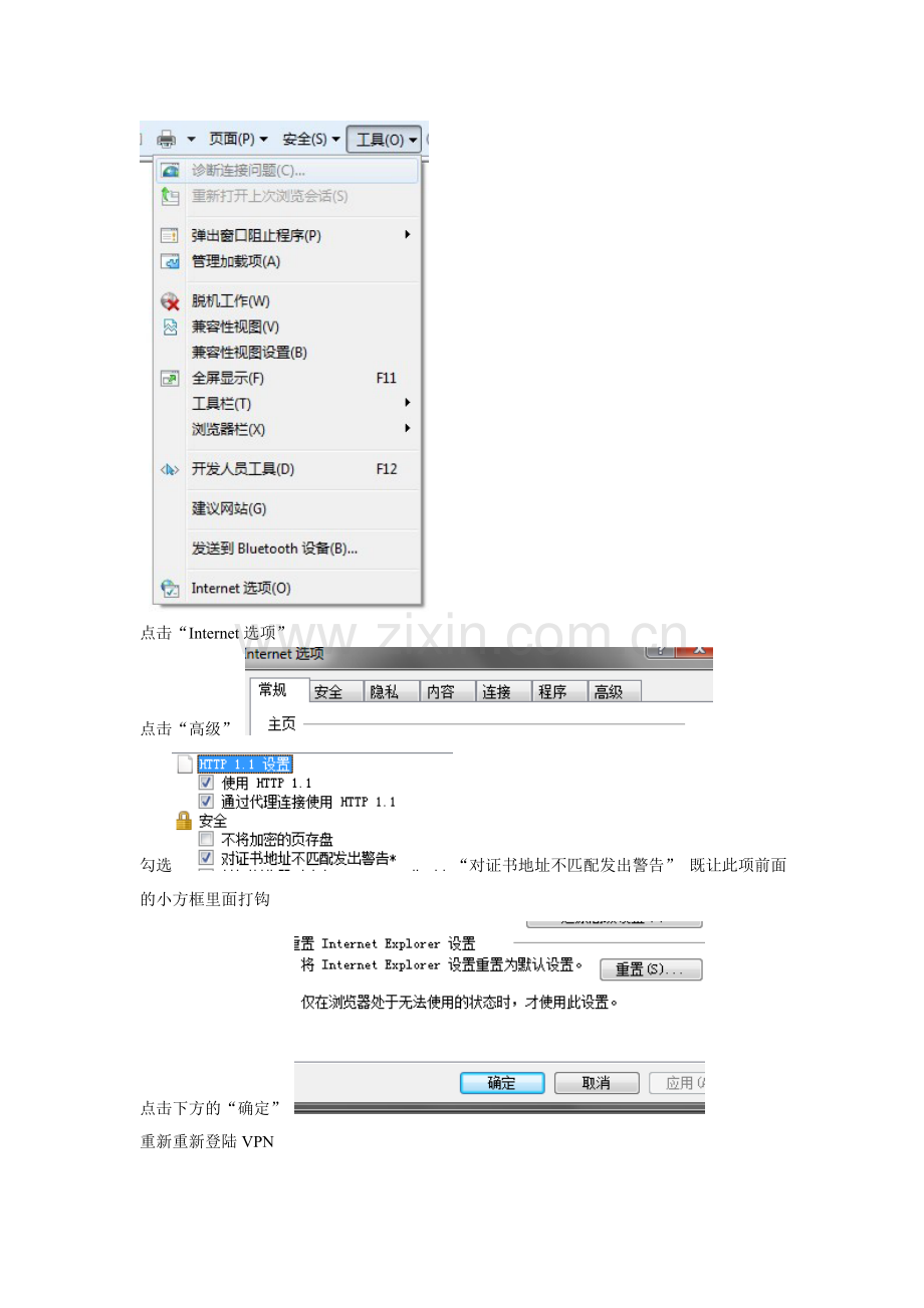 SSLvpn登陆弹出证书错误的解决方法.doc_第2页
