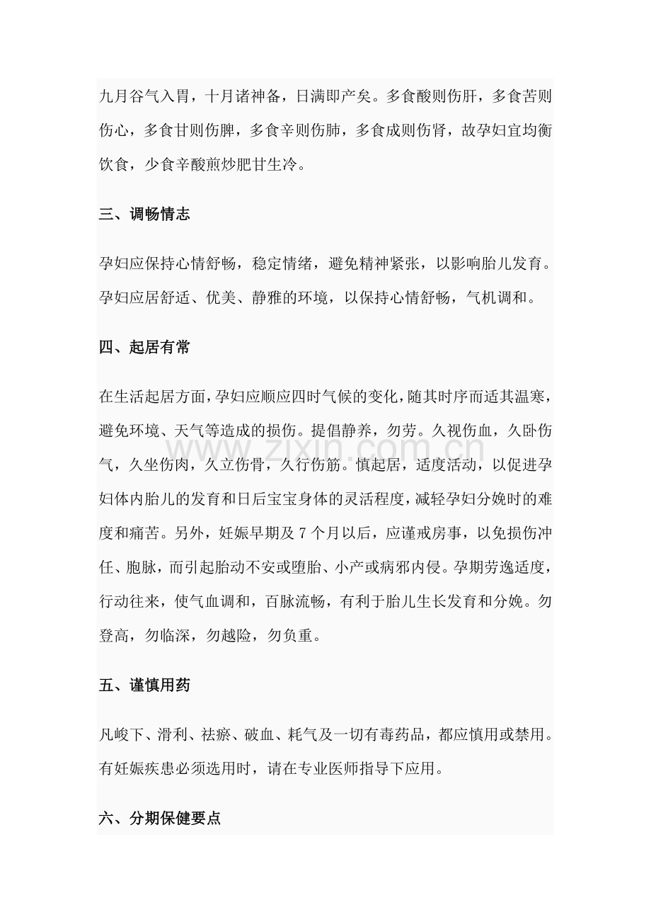 孕产妇中医健康指导与干预.doc_第2页