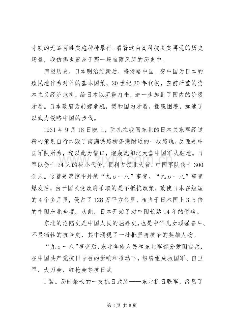 参观浙大西迁陈列馆有感范文.docx_第2页