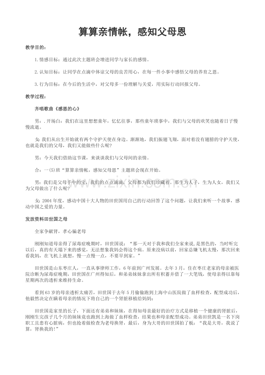 算算亲情帐.doc_第1页