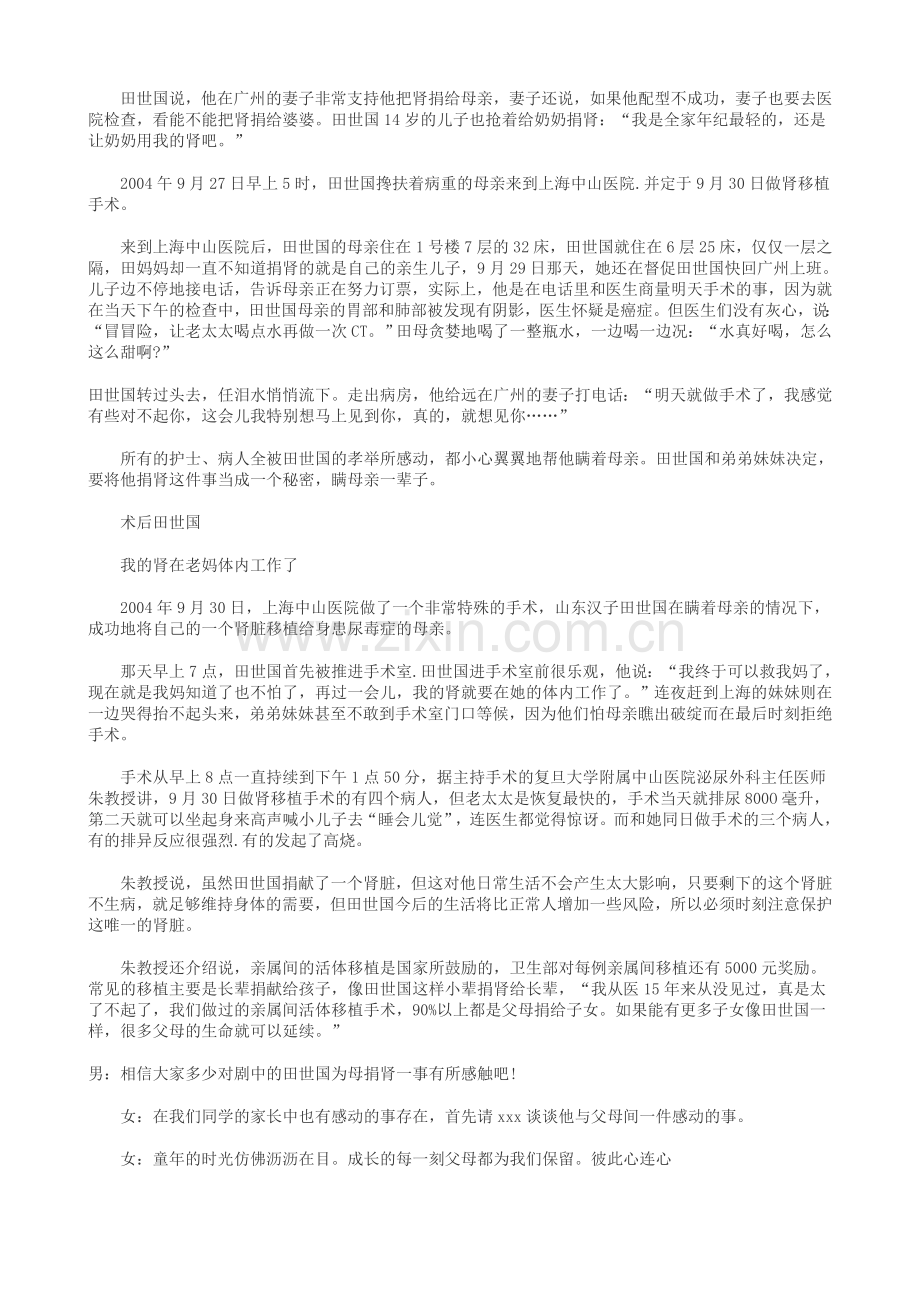 算算亲情帐.doc_第2页