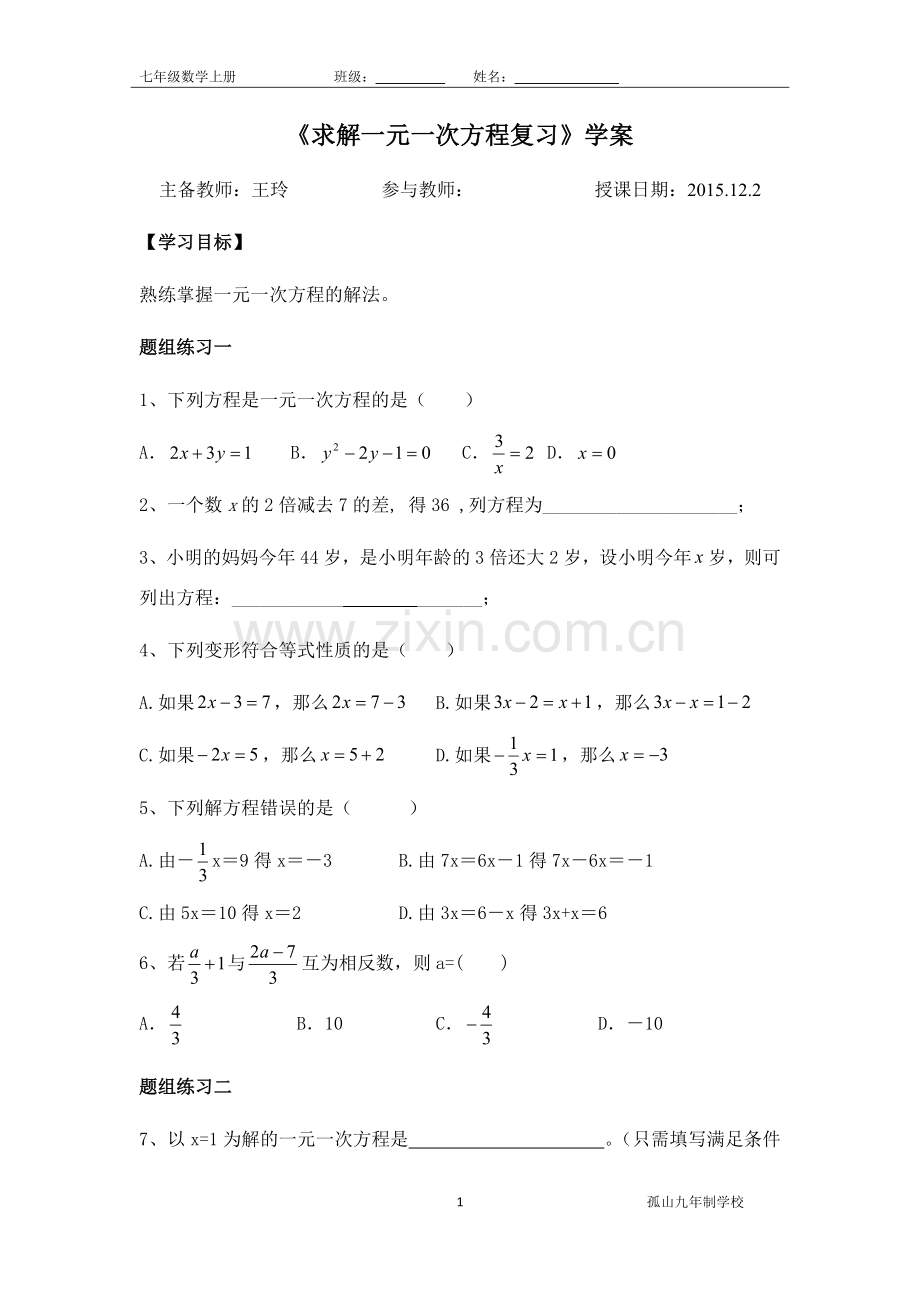 求解一元一次方程复习.docx_第1页