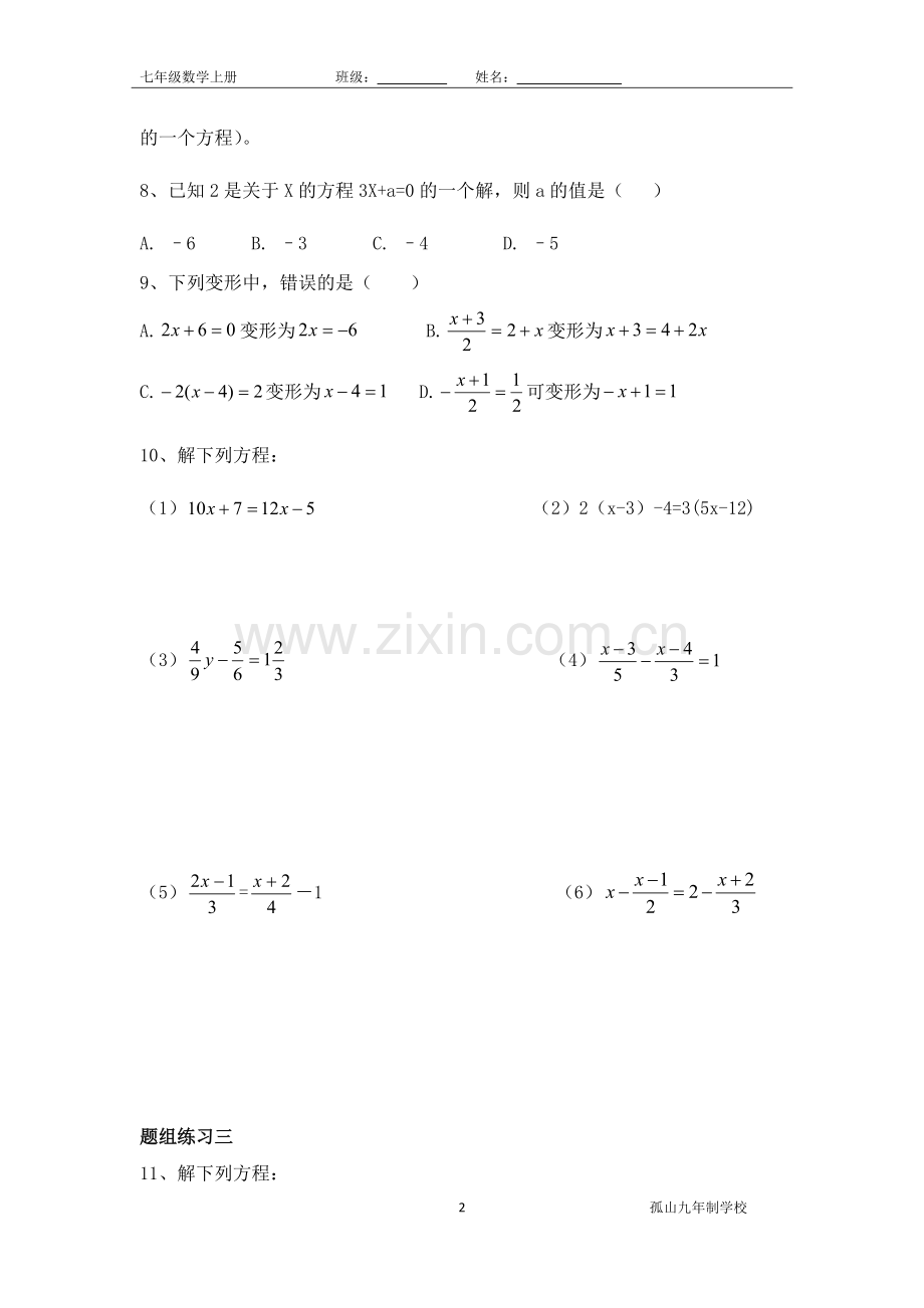 求解一元一次方程复习.docx_第2页