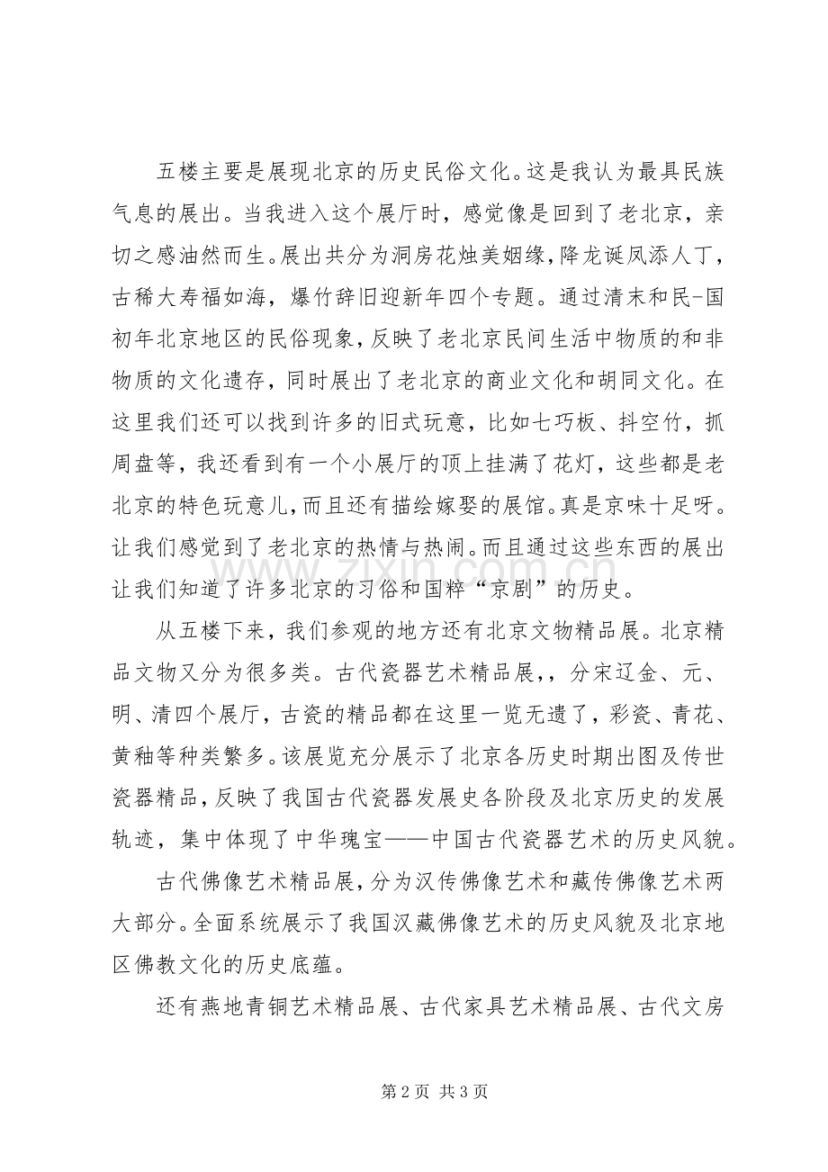 首都博物馆参观感想3.docx_第2页