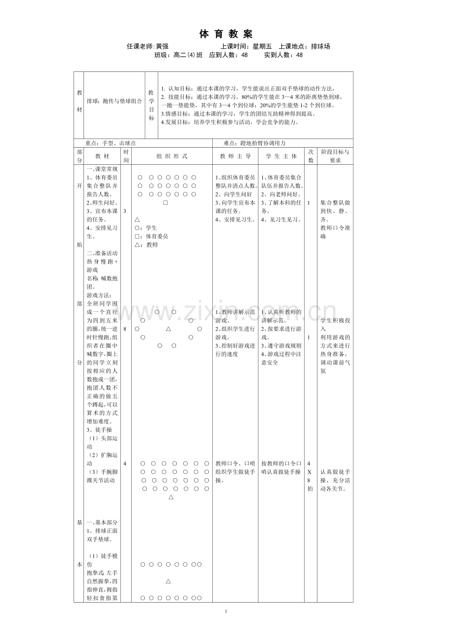 传球与垫球组合.doc_第1页