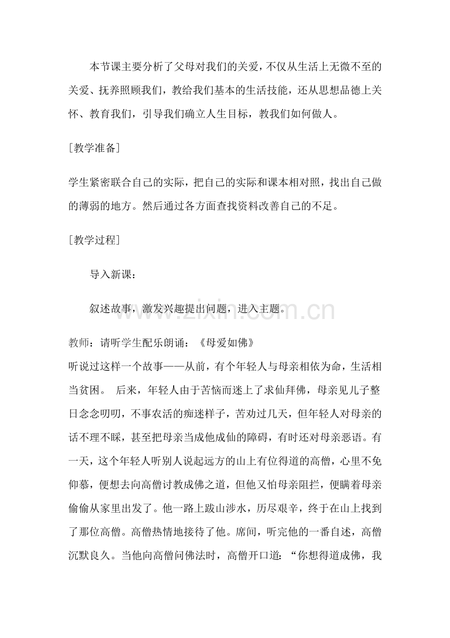家-温馨的港湾-教学设计.doc_第2页