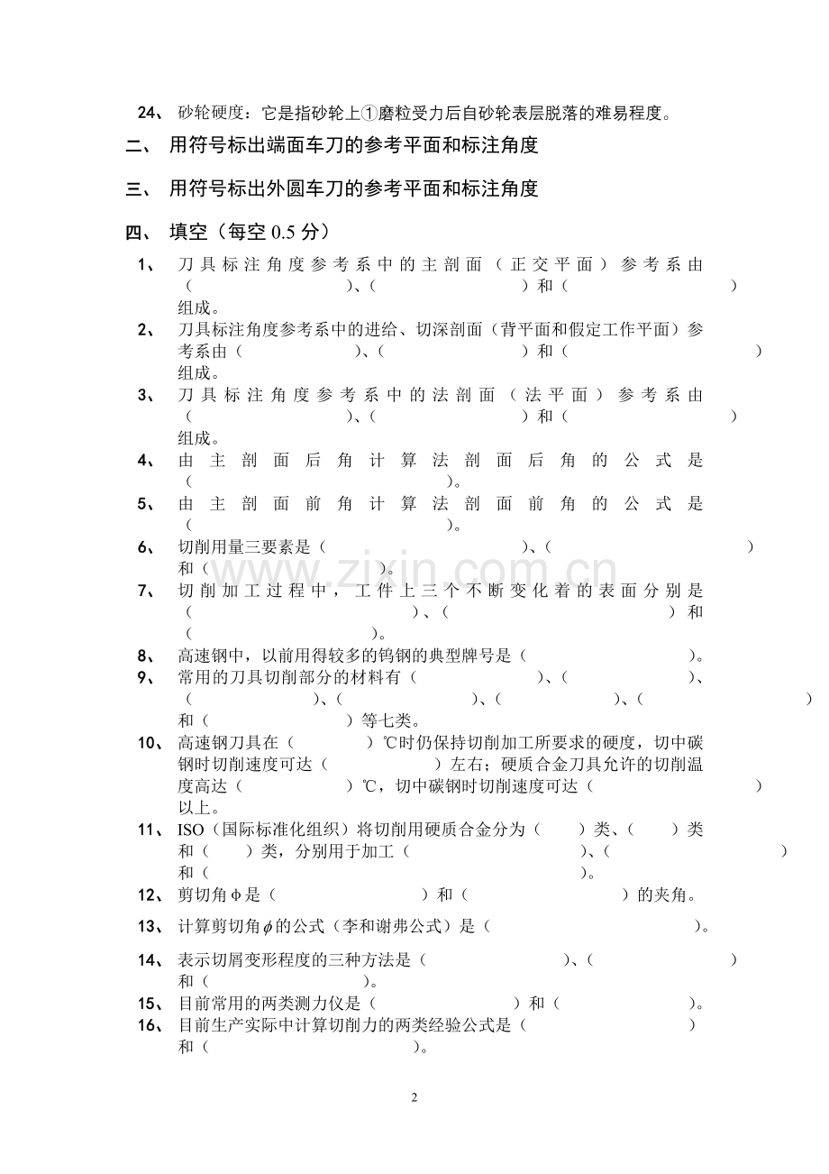 金属切削原理复习题及答案.doc_第2页