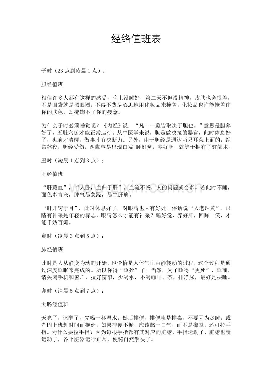 经络值班表.doc_第1页