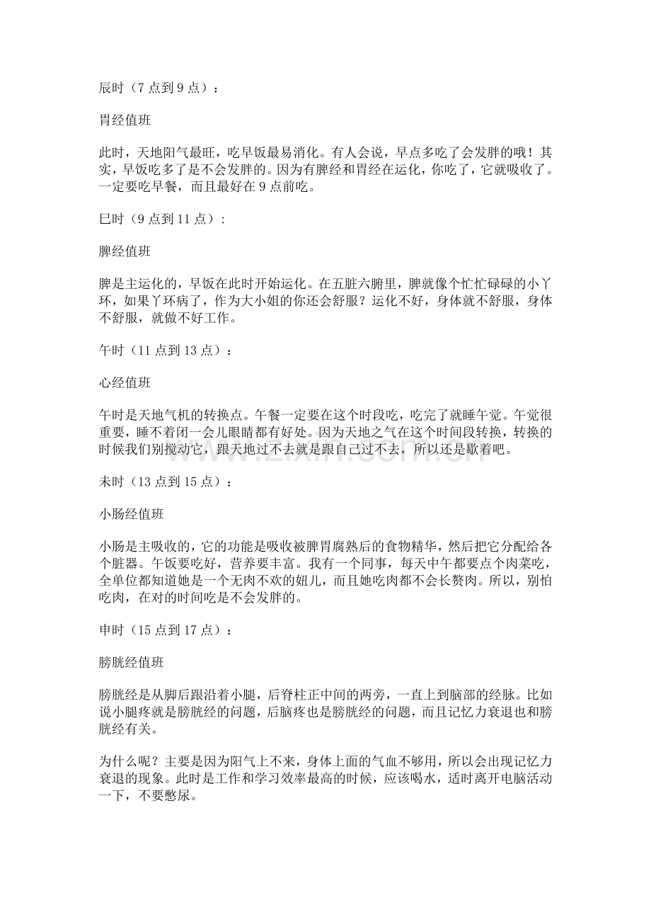 经络值班表.doc_第2页