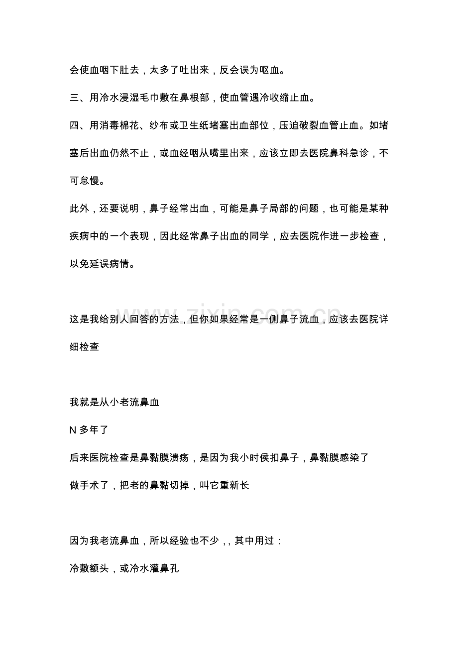鼻出血最常见的原因就是鼻中隔糜烂了.doc_第2页