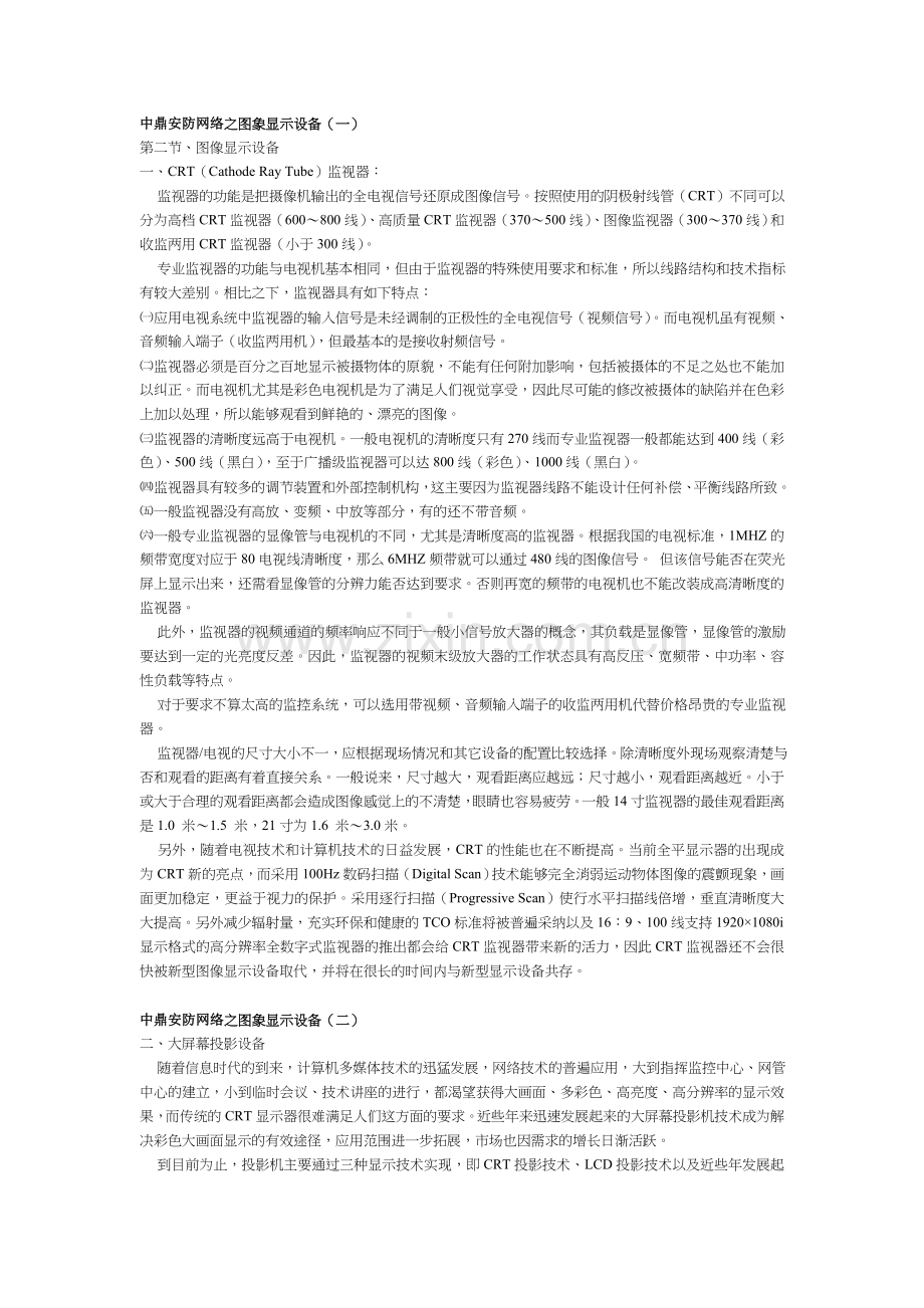 图像显示设备.doc_第1页