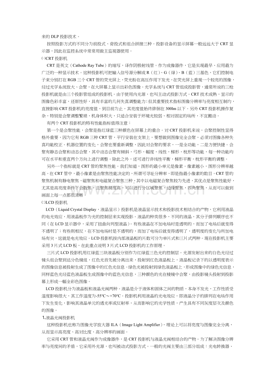 图像显示设备.doc_第2页