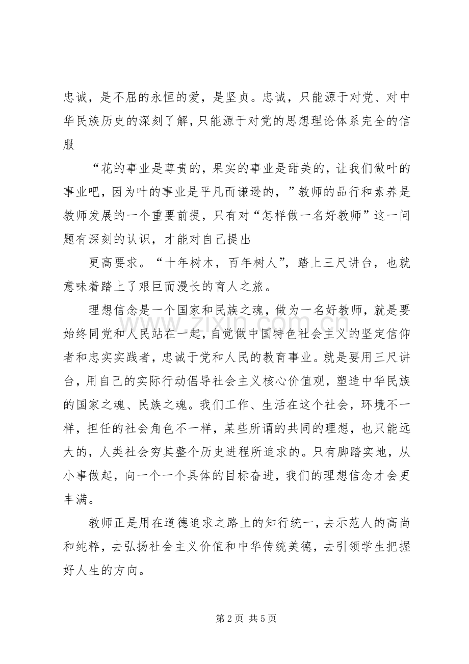 忠诚的体会心得.docx_第2页
