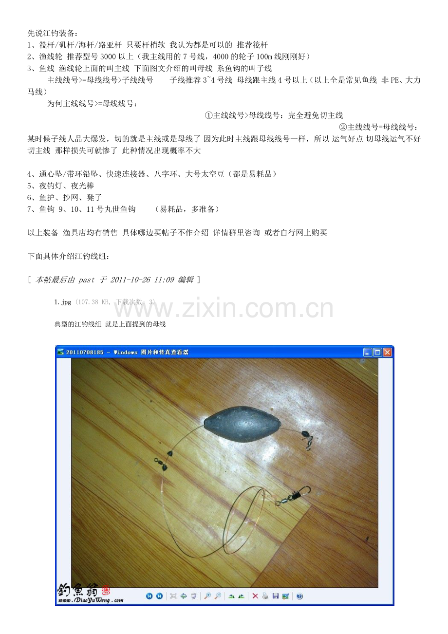 江钓线组.docx_第1页