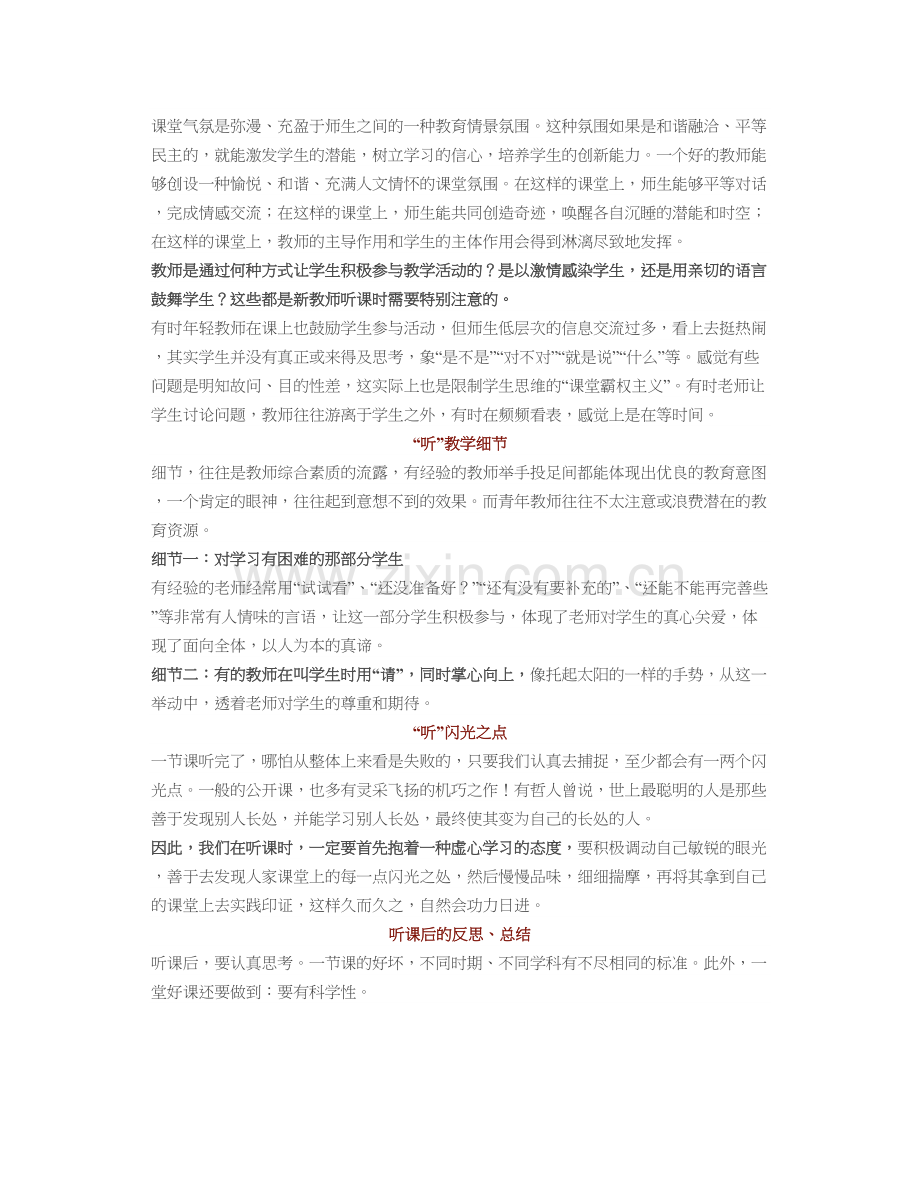 教师之间听课到底听什么.doc_第2页