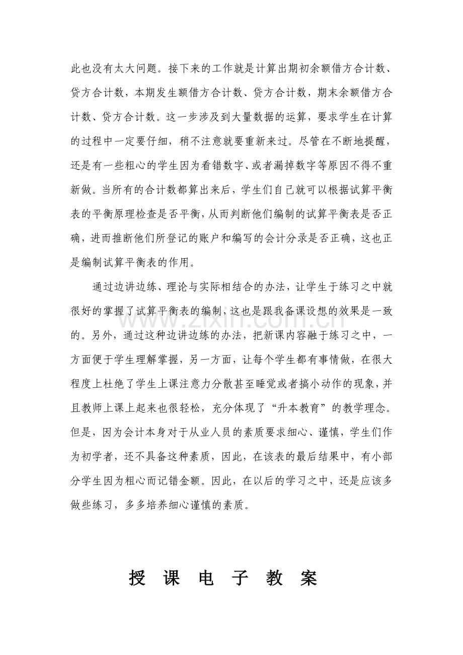 试算平衡表教学小结.doc_第2页