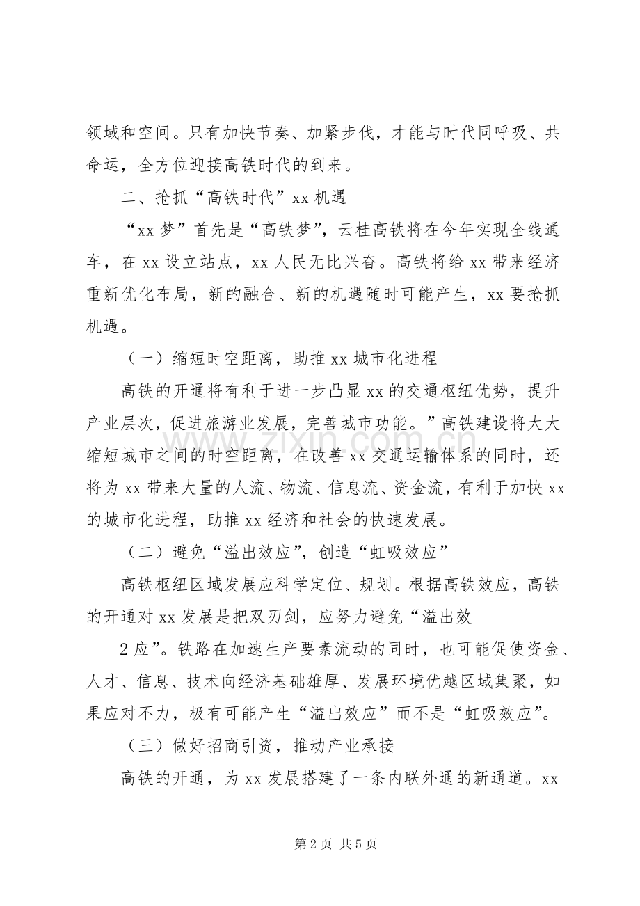 高铁技术培训体会心得.docx_第2页
